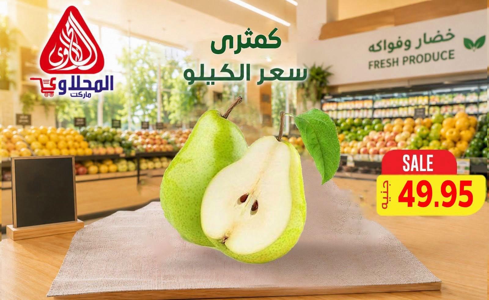 عروض المحلاوي صفحة 8