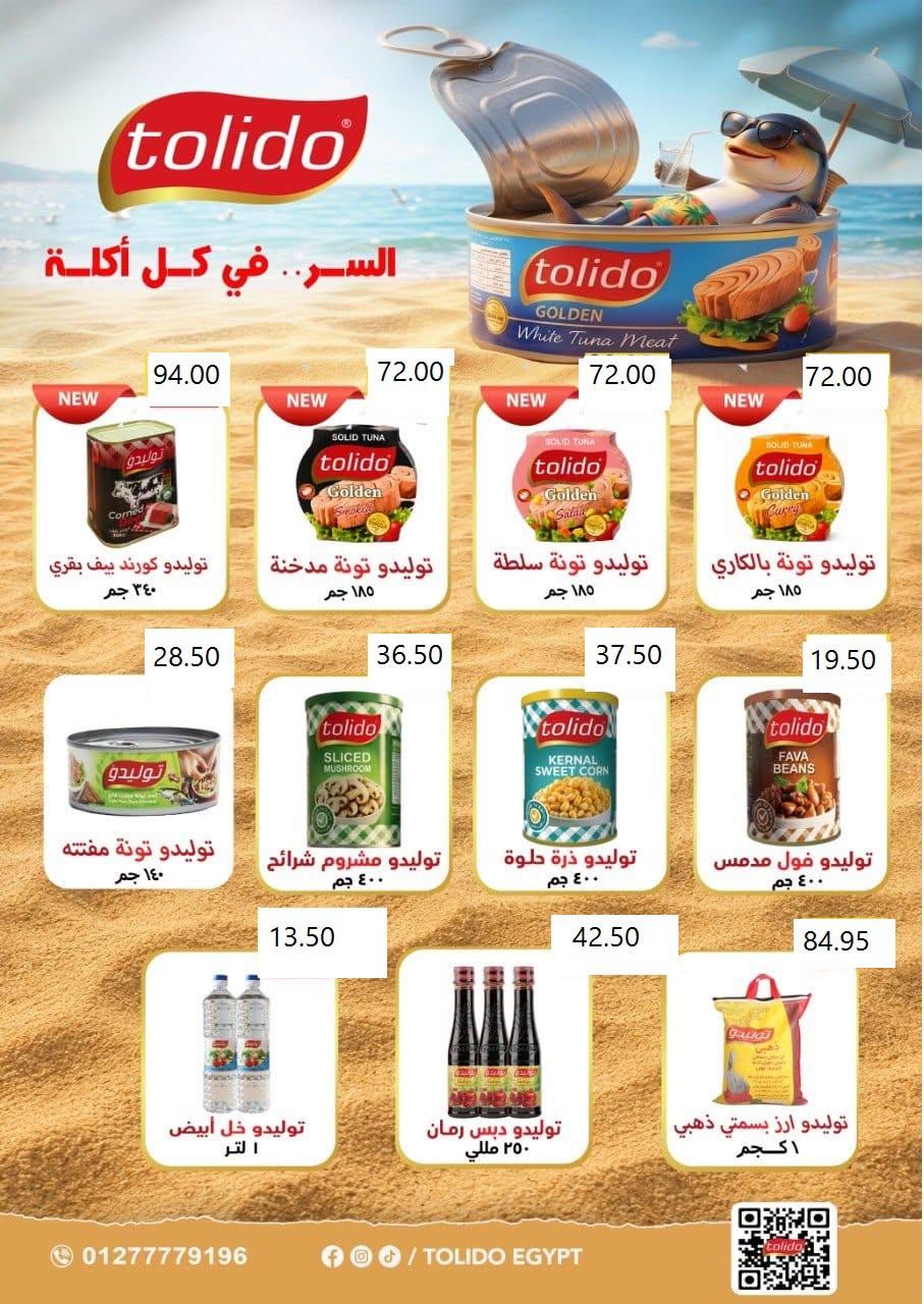 عروض المحلاوي صفحة 11