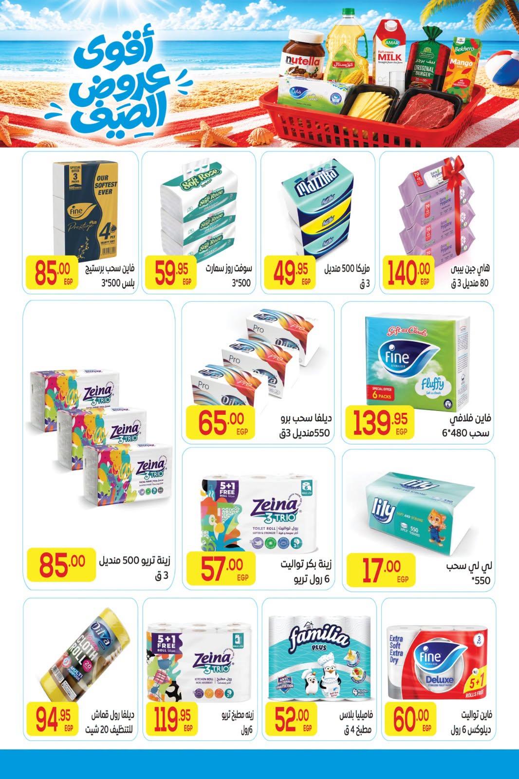 عروض المحلاوي صفحة 20