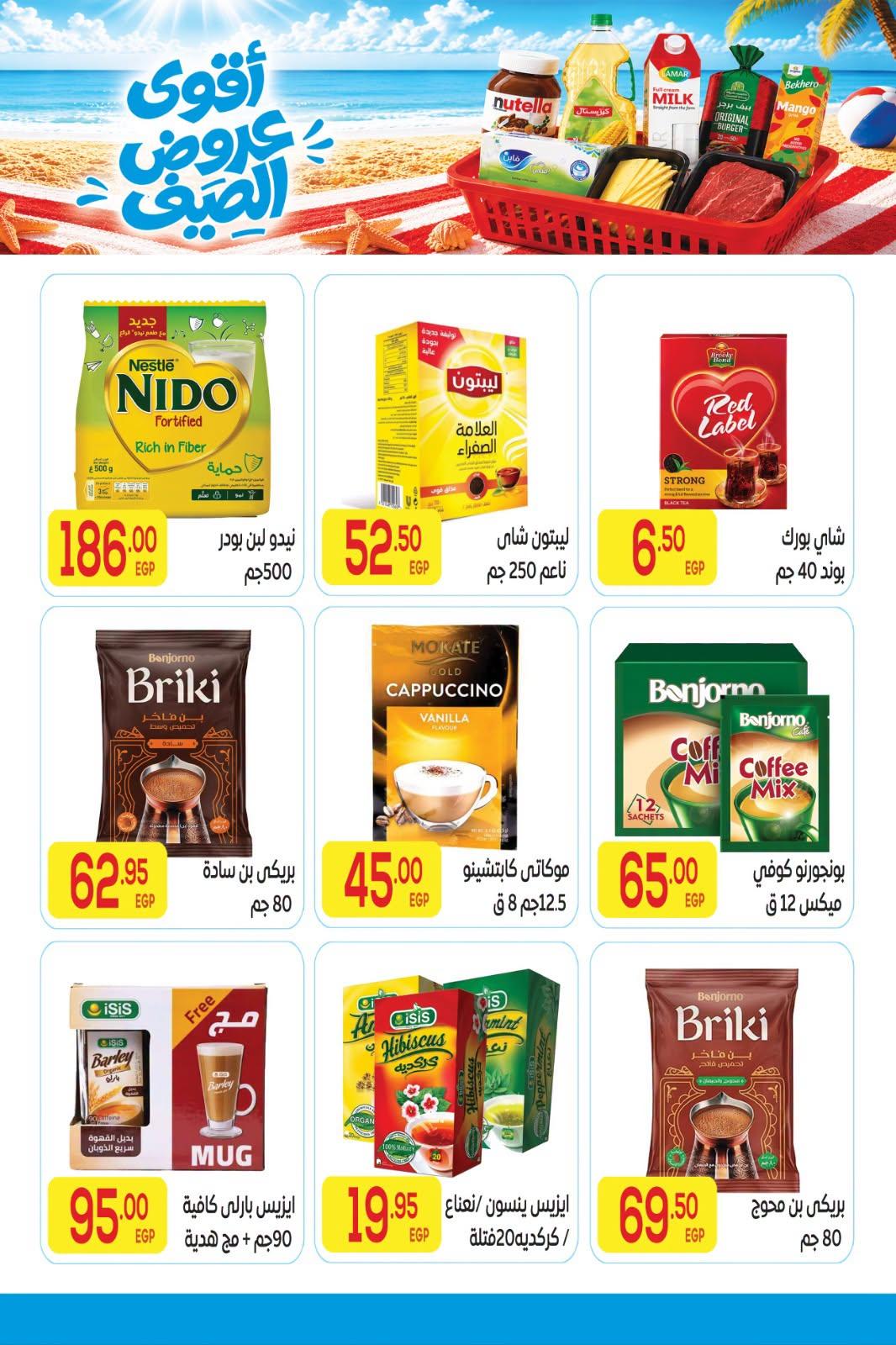 عروض المحلاوي صفحة 22