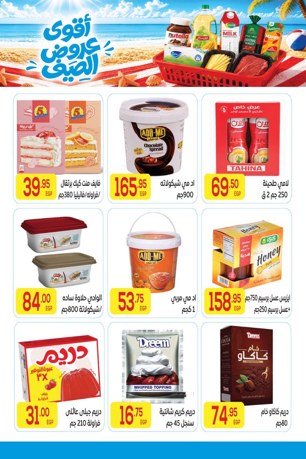 عروض المحلاوي صفحة 23