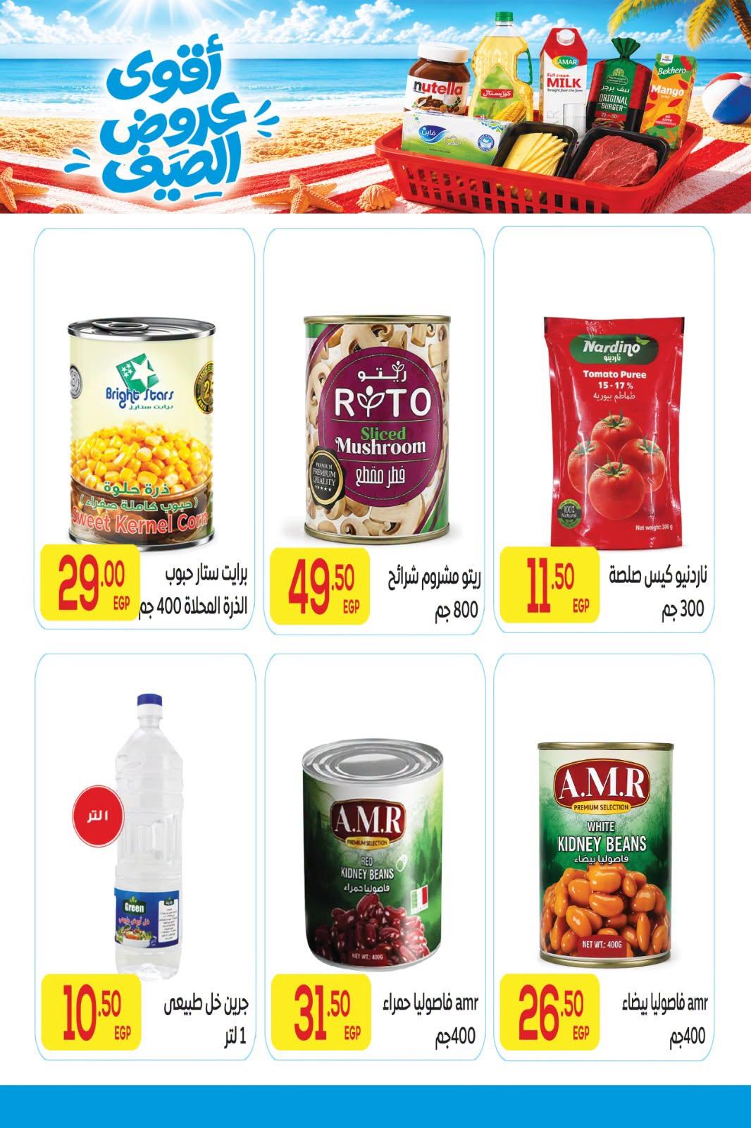 عروض المحلاوي صفحة 24