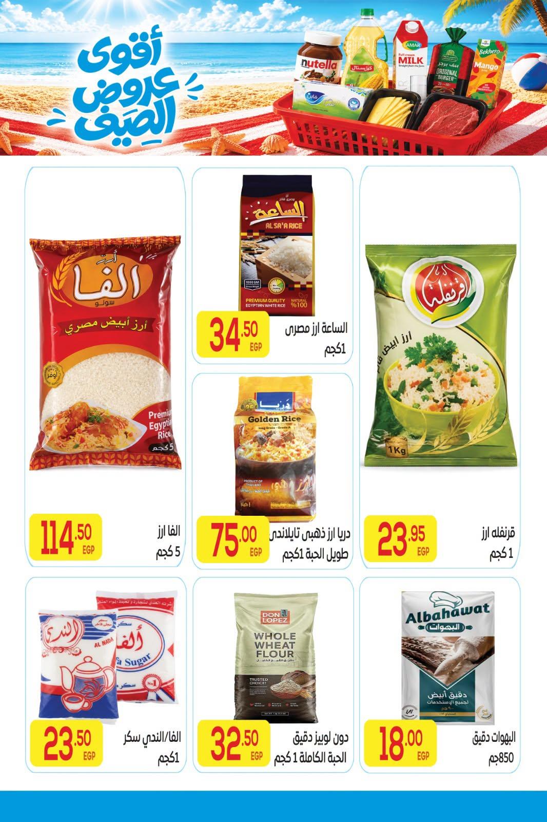عروض المحلاوي صفحة 27