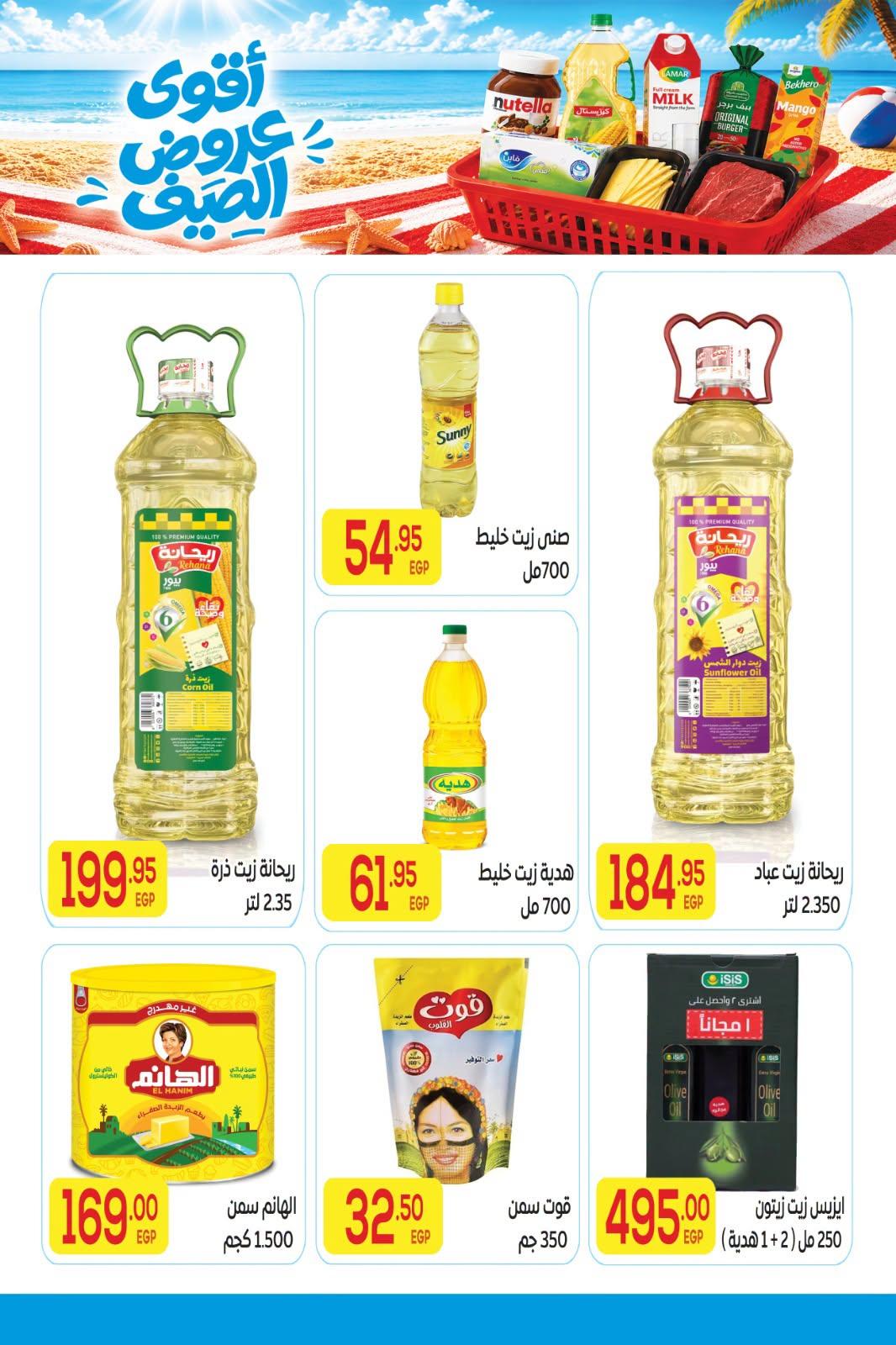 عروض المحلاوي صفحة 28