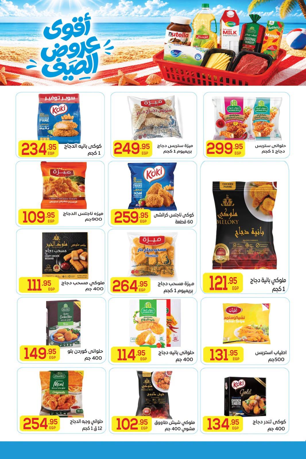 عروض المحلاوي صفحة 32