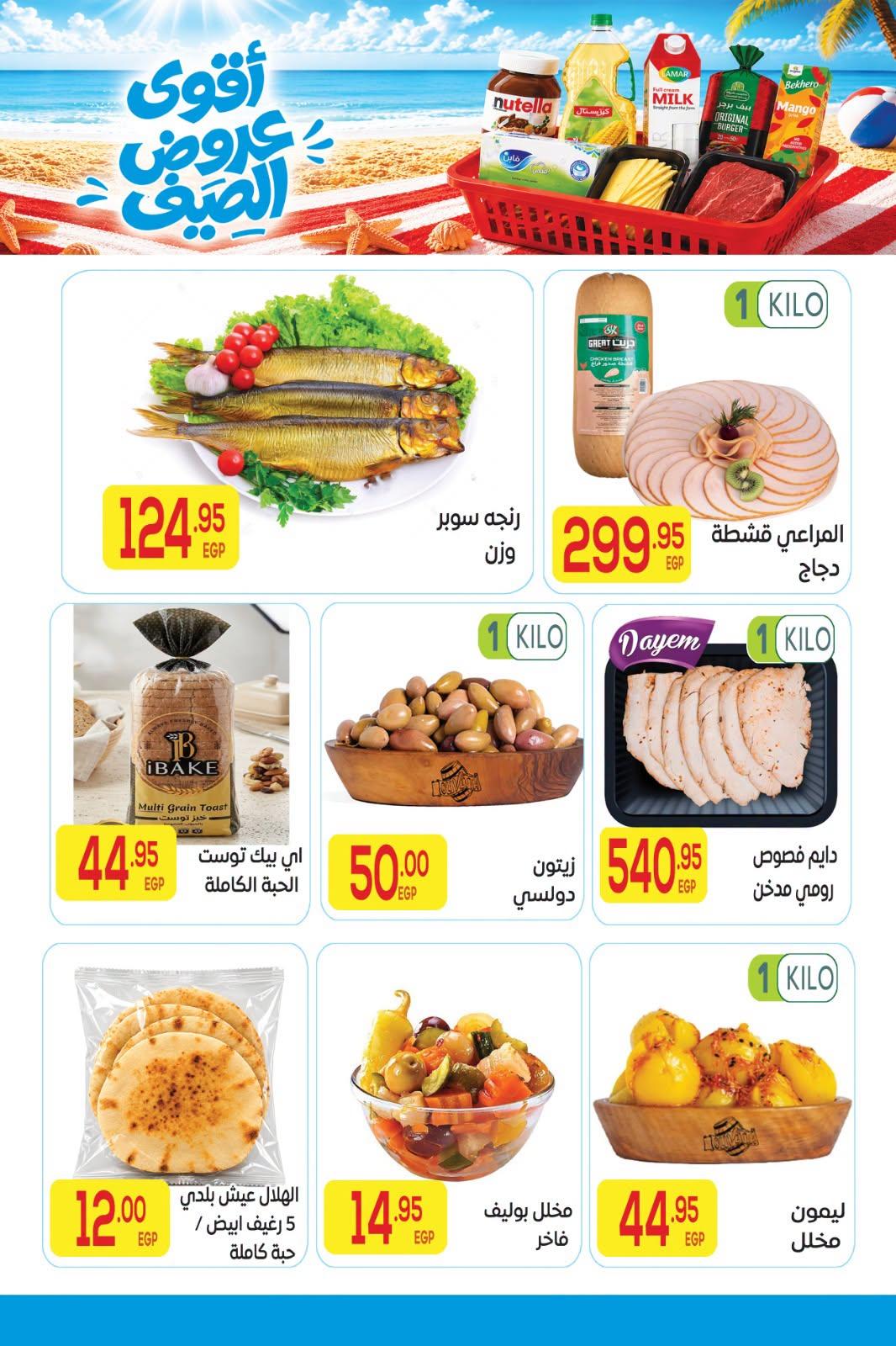 عروض المحلاوي صفحة 35