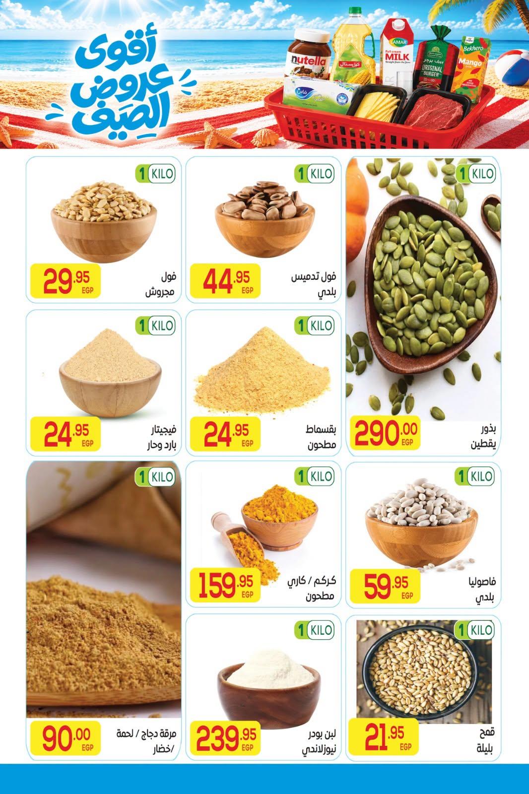 عروض المحلاوي صفحة 37