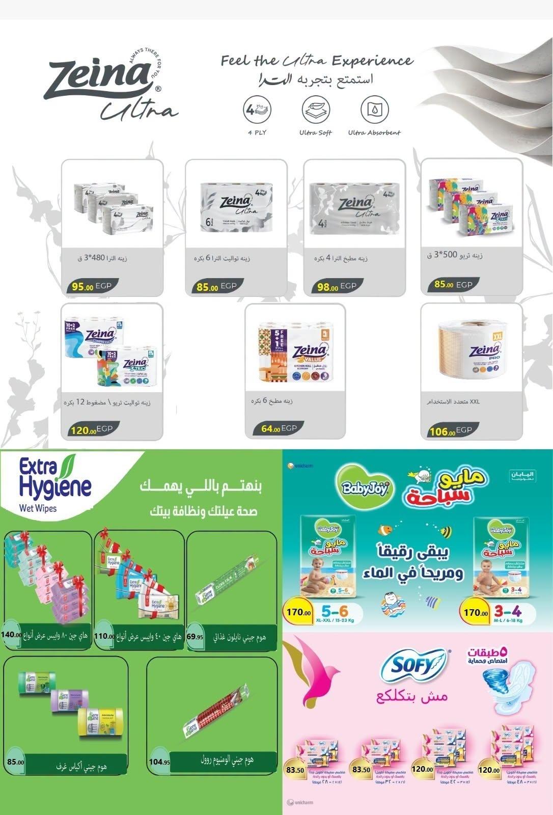 عروض المحلاوي صفحة 5
