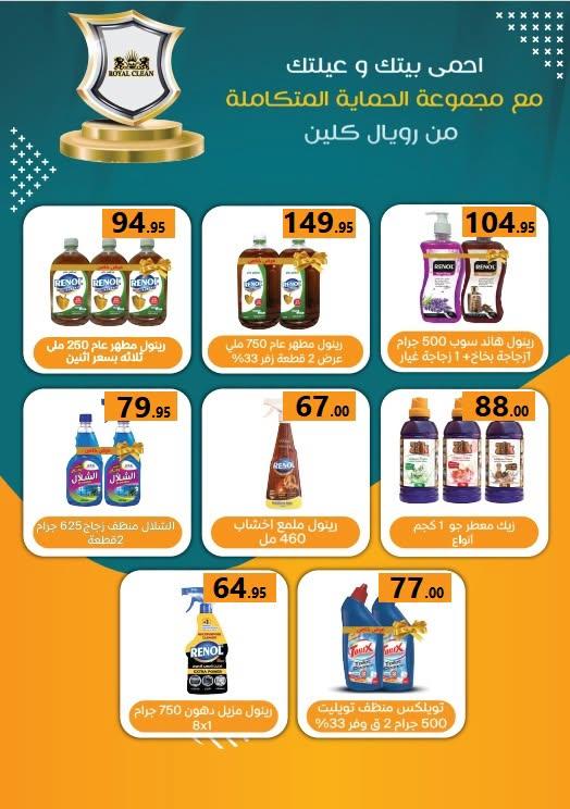 عروض المحلاوي صفحة 6