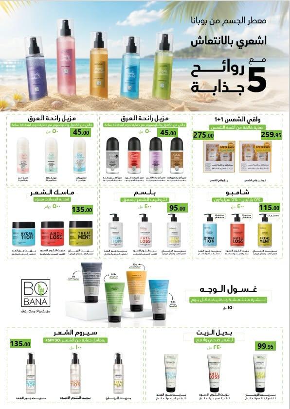 عروض المحلاوي صفحة 7