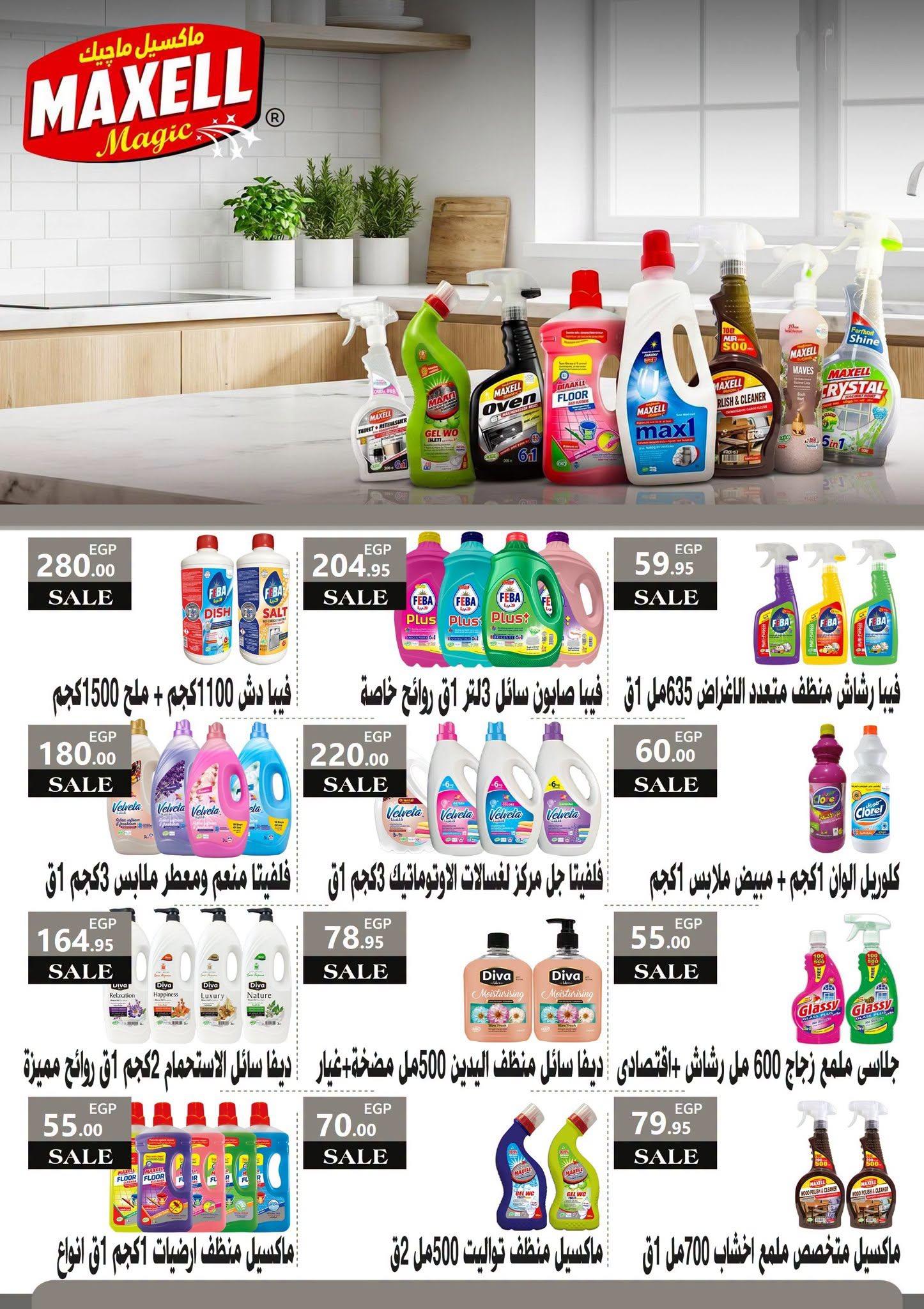عروض المحلاوي صفحة 8