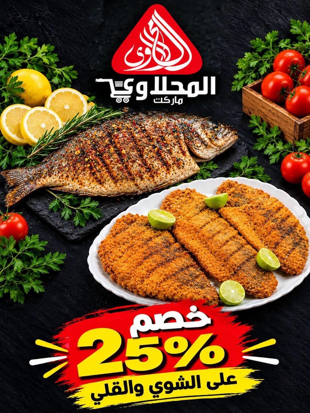 عروض المحلاوي صفحة 14