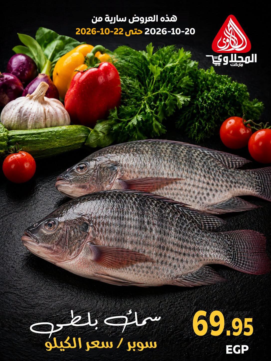 عروض المحلاوي صفحة 15
