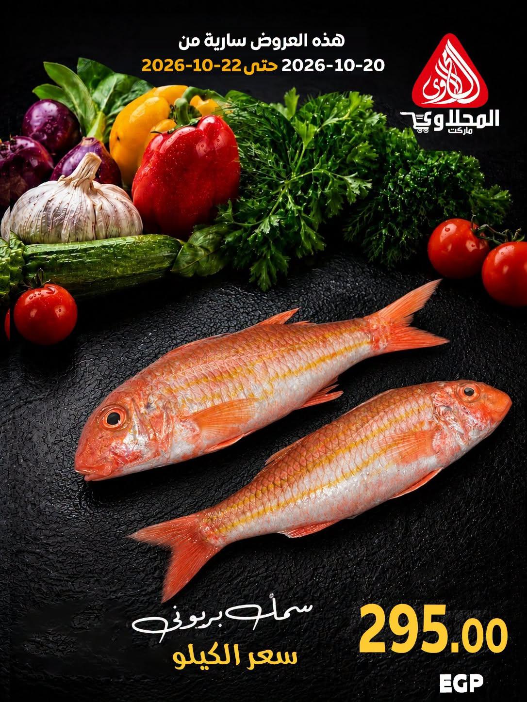 عروض المحلاوي صفحة 18