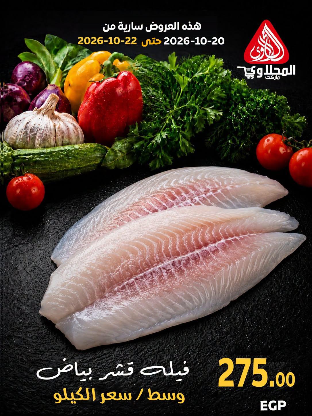 عروض المحلاوي صفحة 19