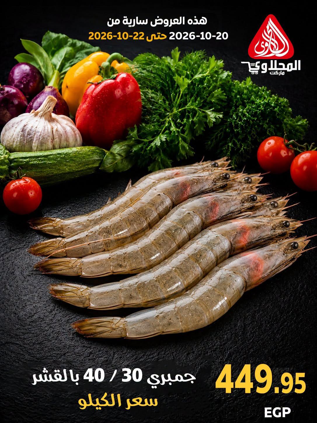 عروض المحلاوي صفحة 21