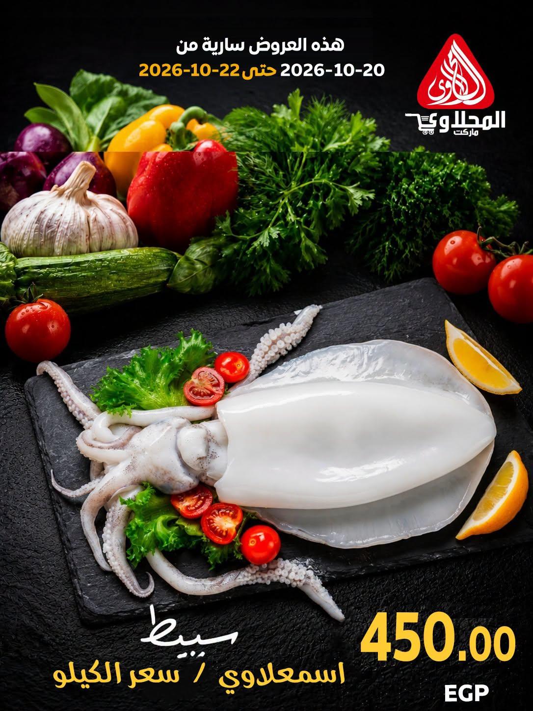 عروض المحلاوي صفحة 23