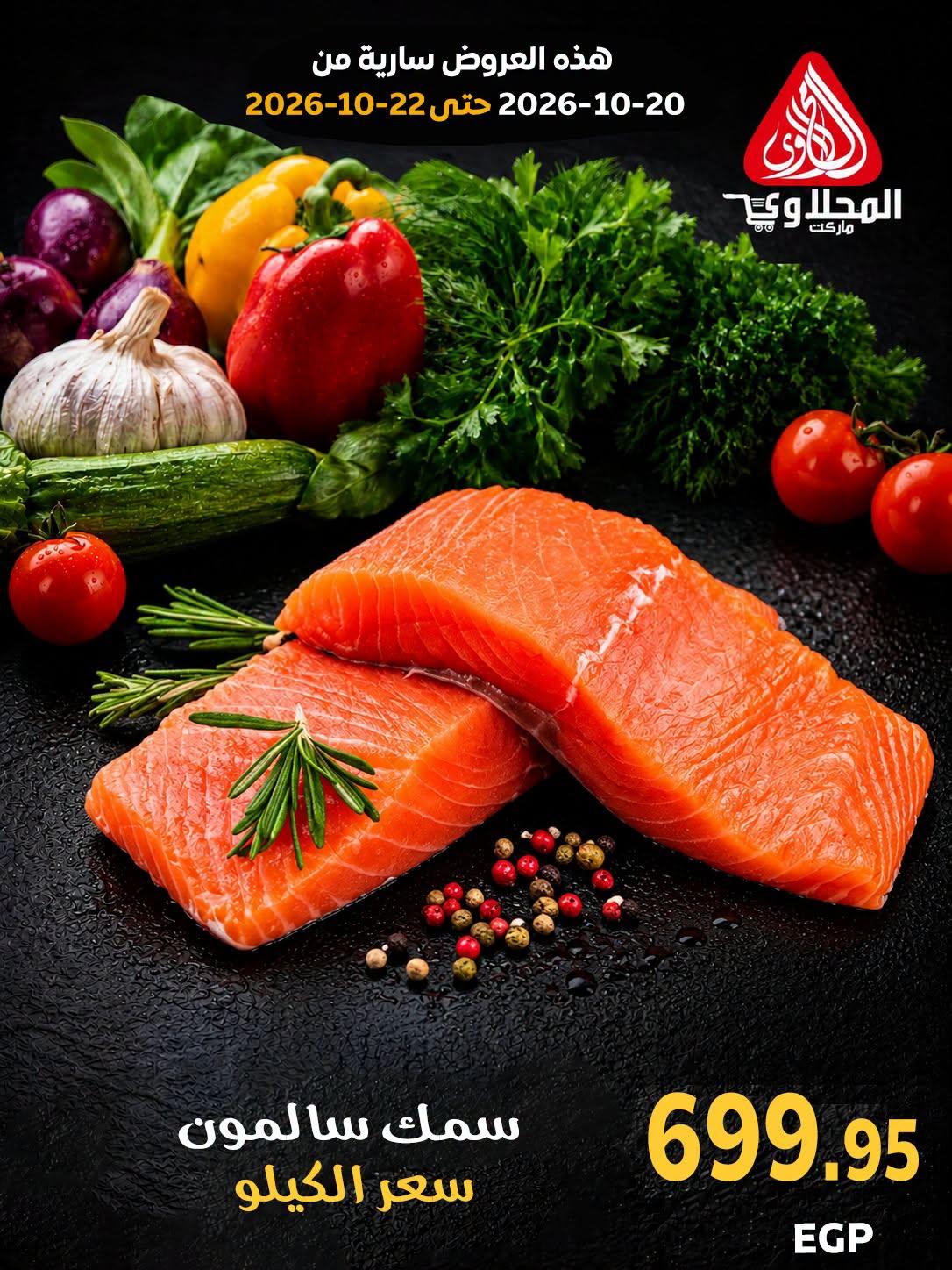 عروض المحلاوي صفحة 24