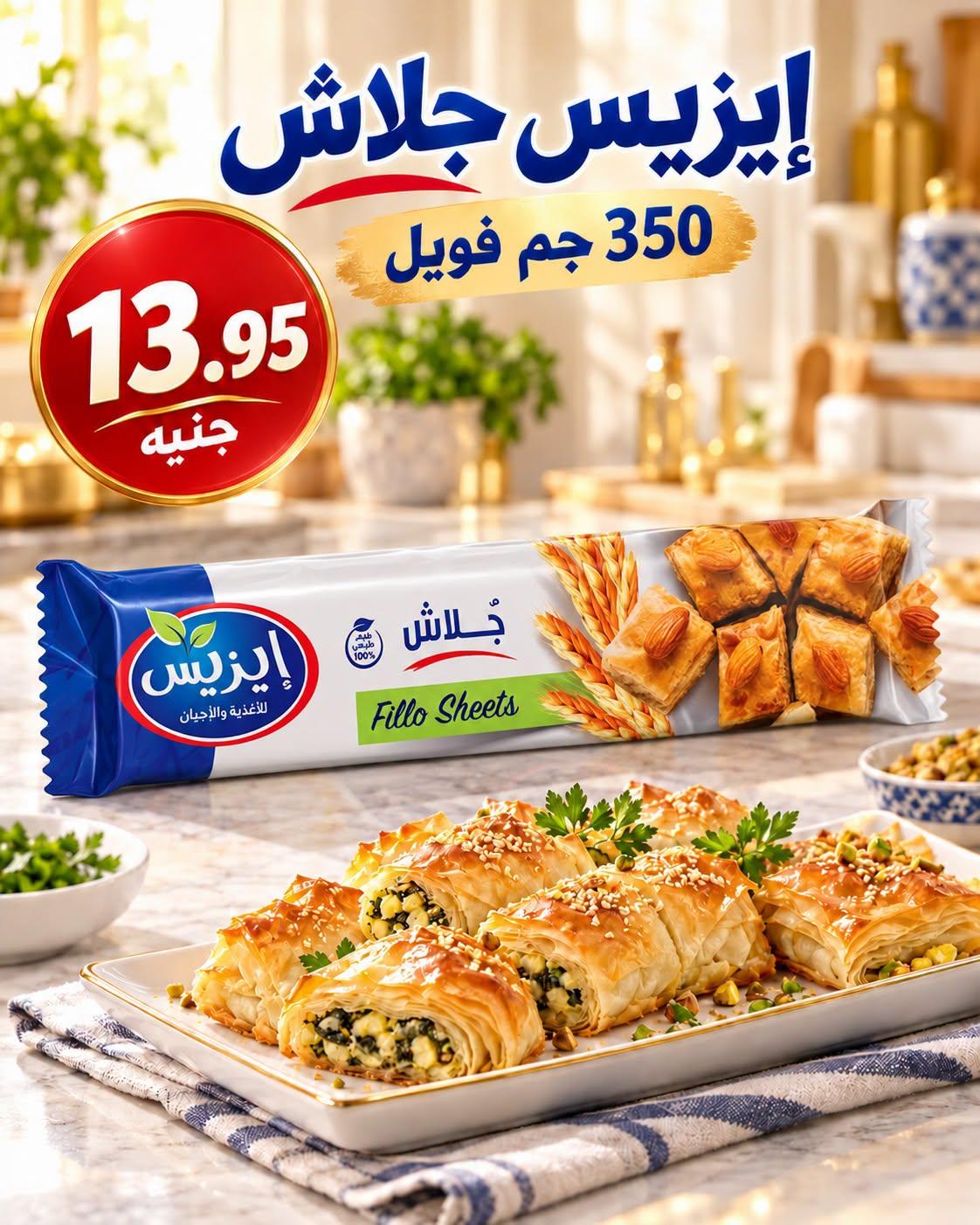 عروض المحلاوي صفحة 28