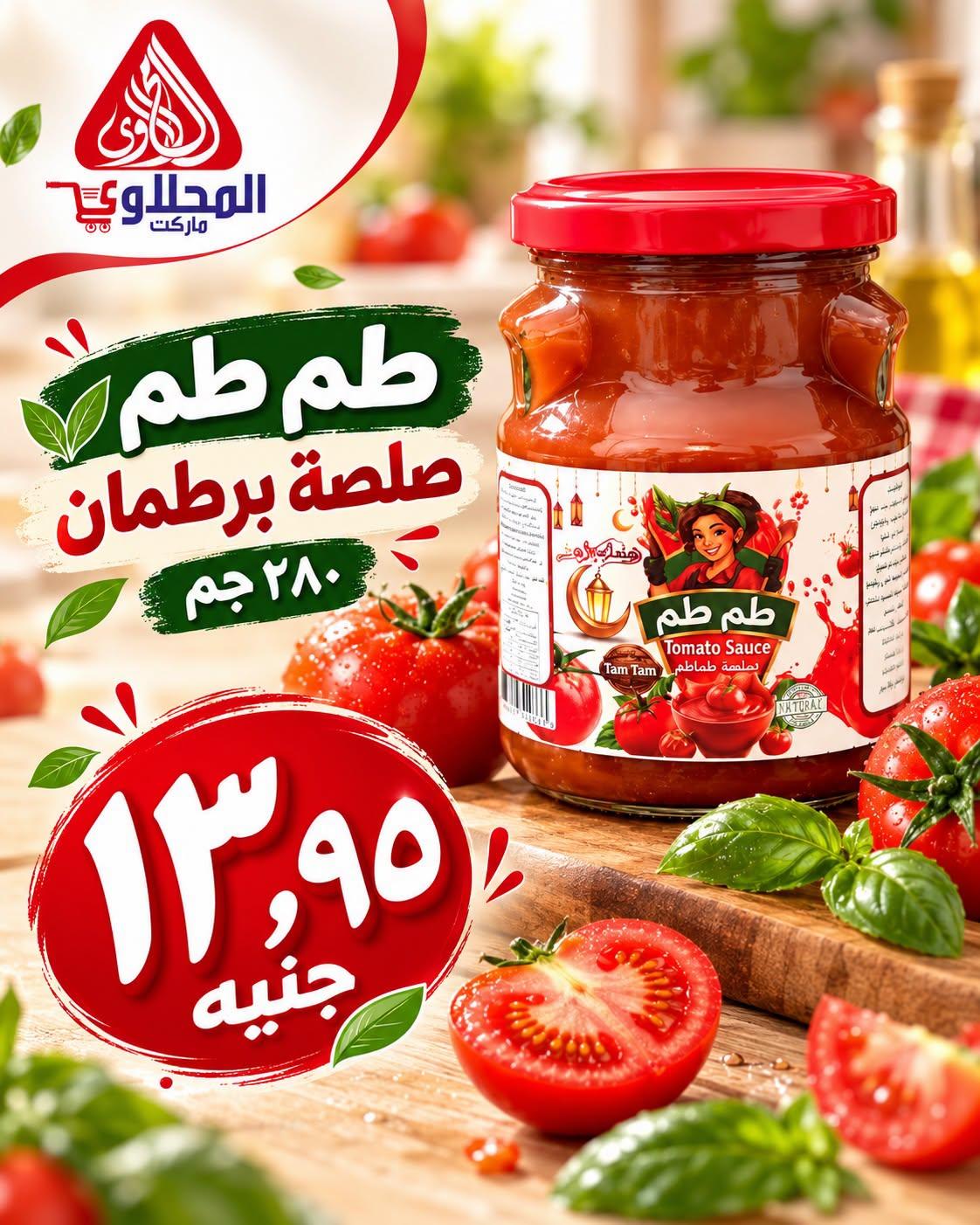 عروض المحلاوي صفحة 33