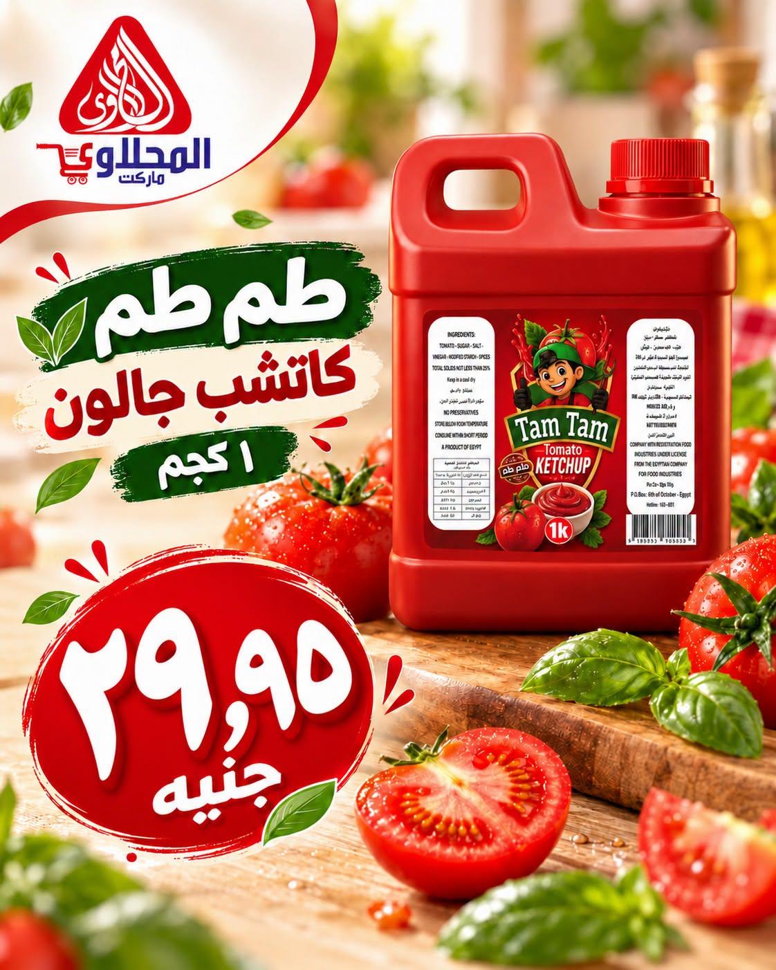 عروض المحلاوي صفحة 34