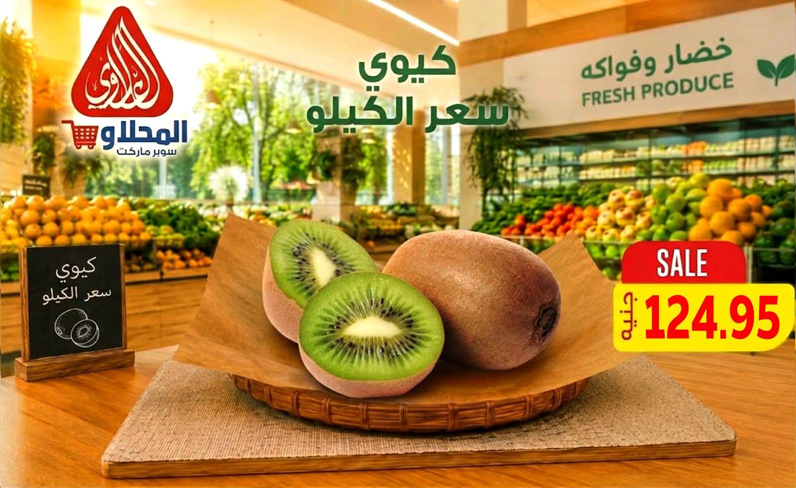 عروض المحلاوي صفحة 7