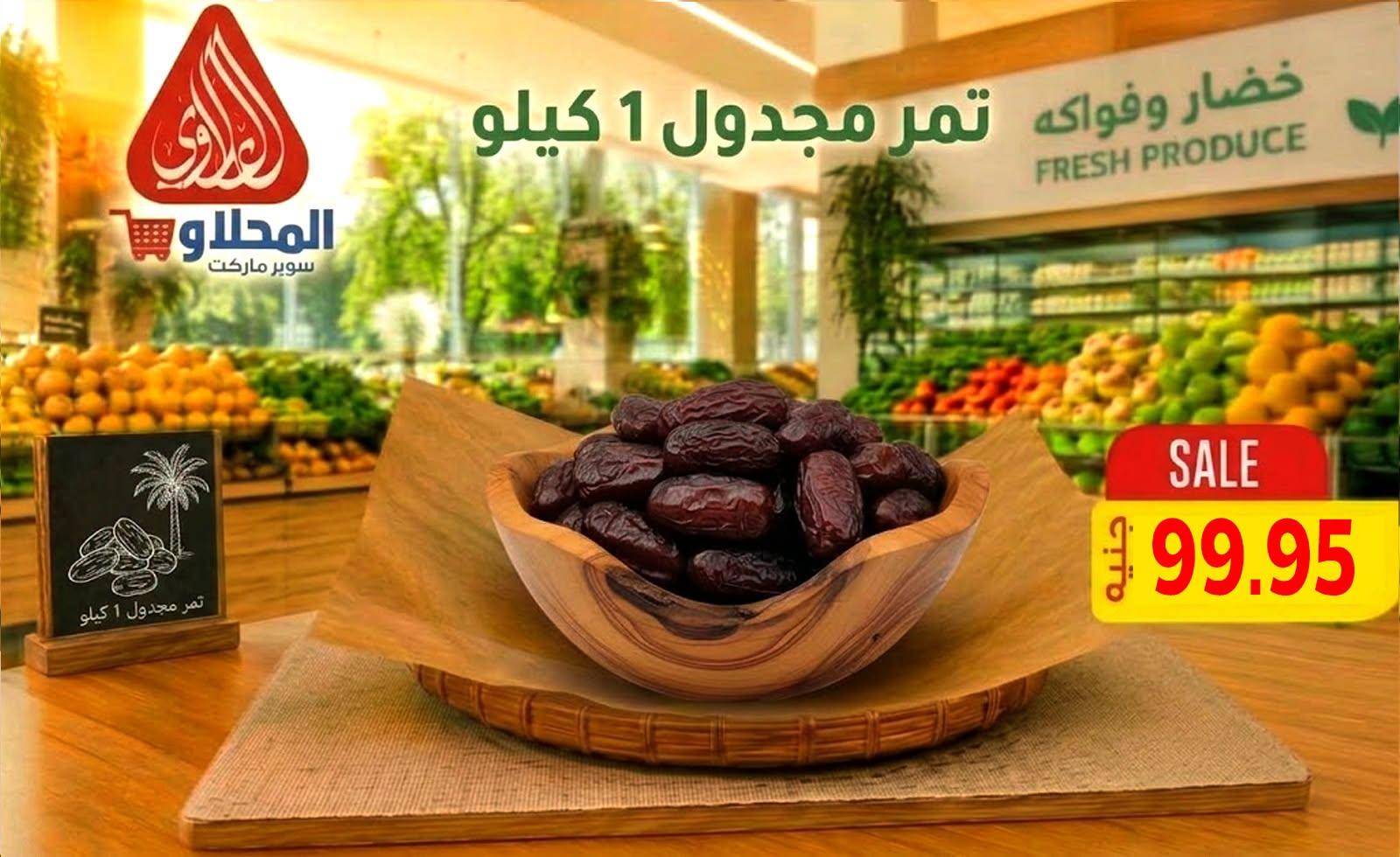 عروض المحلاوي صفحة 8
