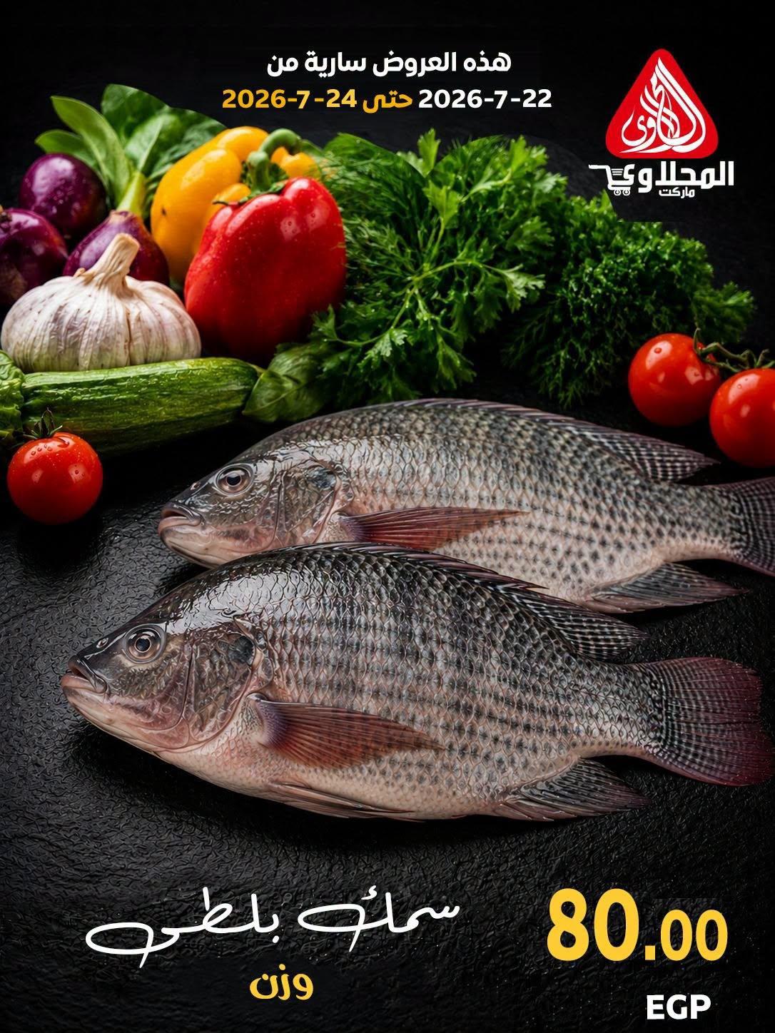 عروض المحلاوي صفحة 2 عروض المحلاوي صفحة 2