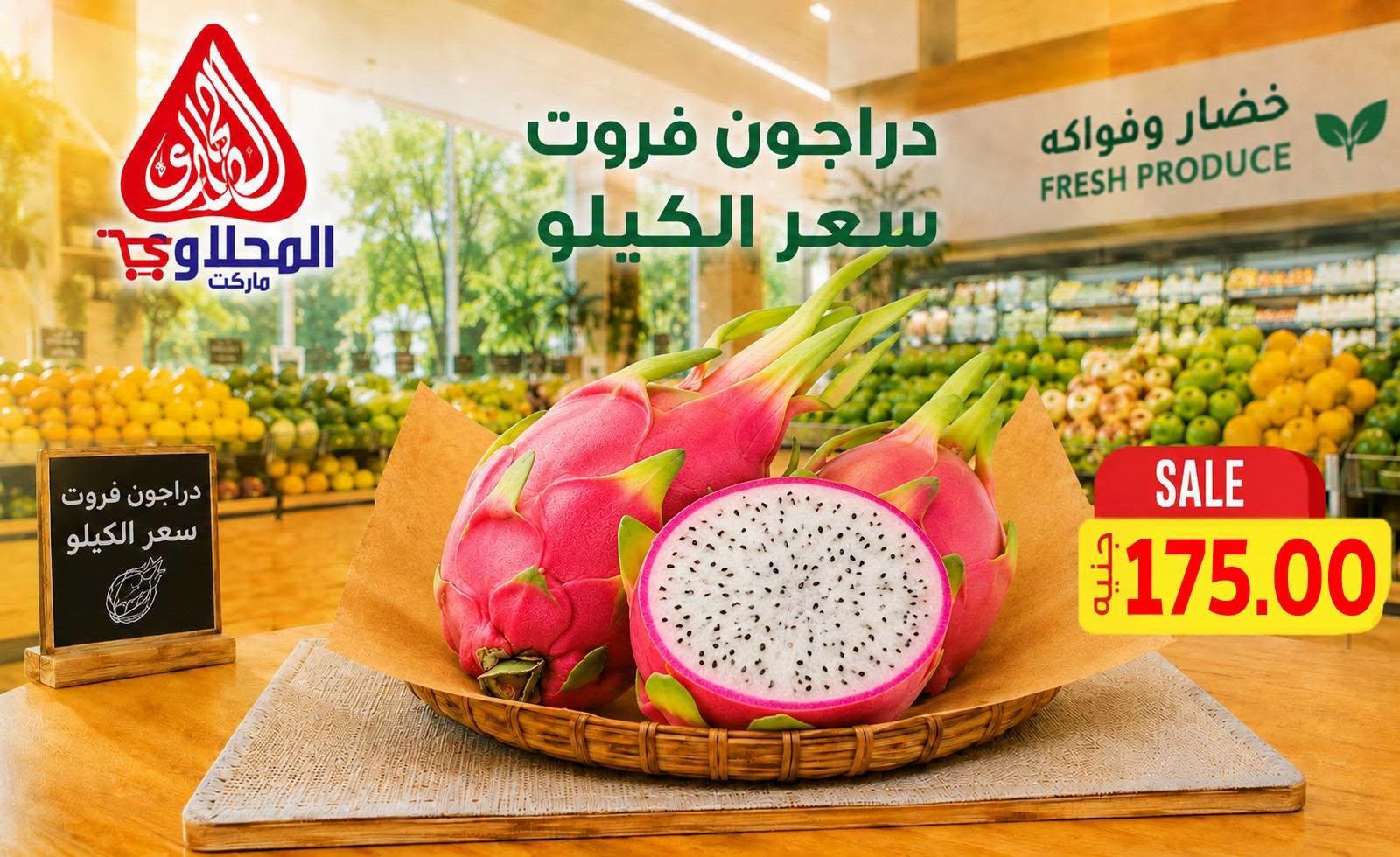 عروض المحلاوي صفحة 8 عروض المحلاوي صفحة 8