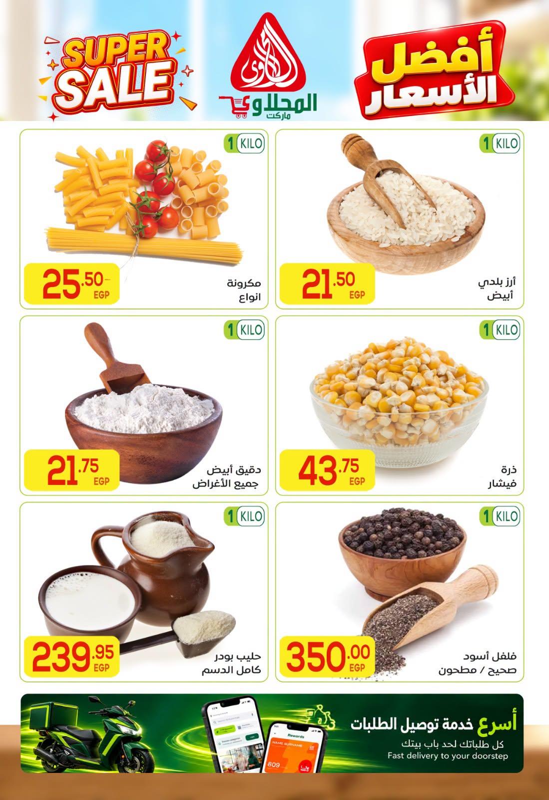 عروض المحلاوي صفحة 10