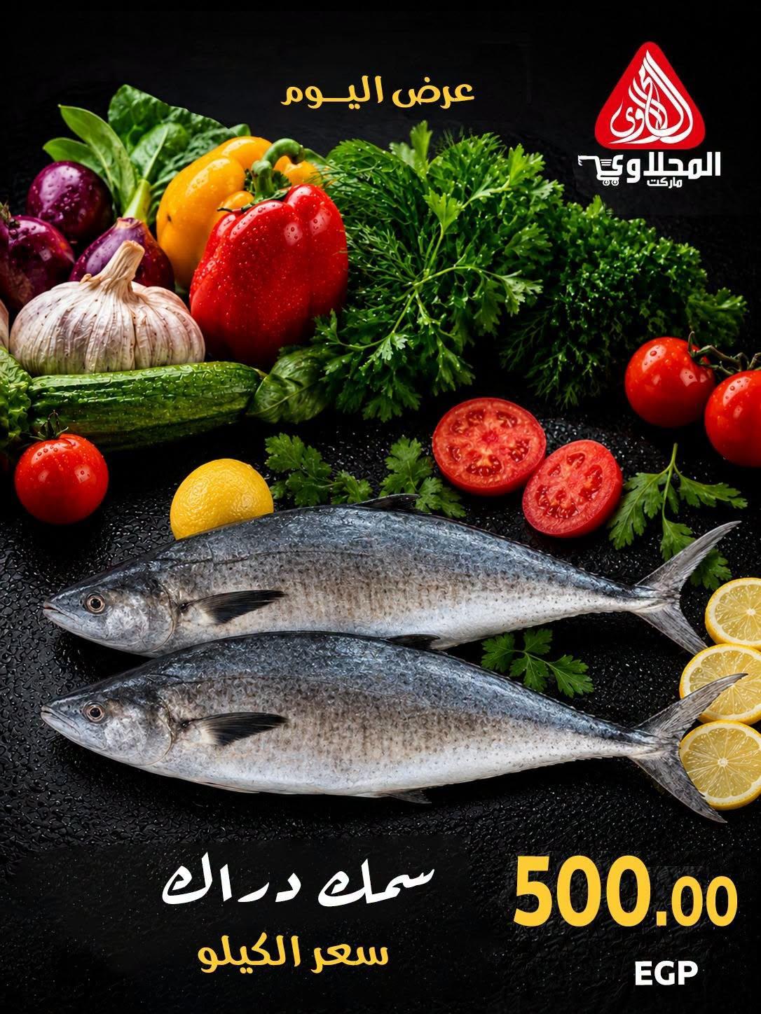 عروض المحلاوي صفحة 2 عروض المحلاوي صفحة 2