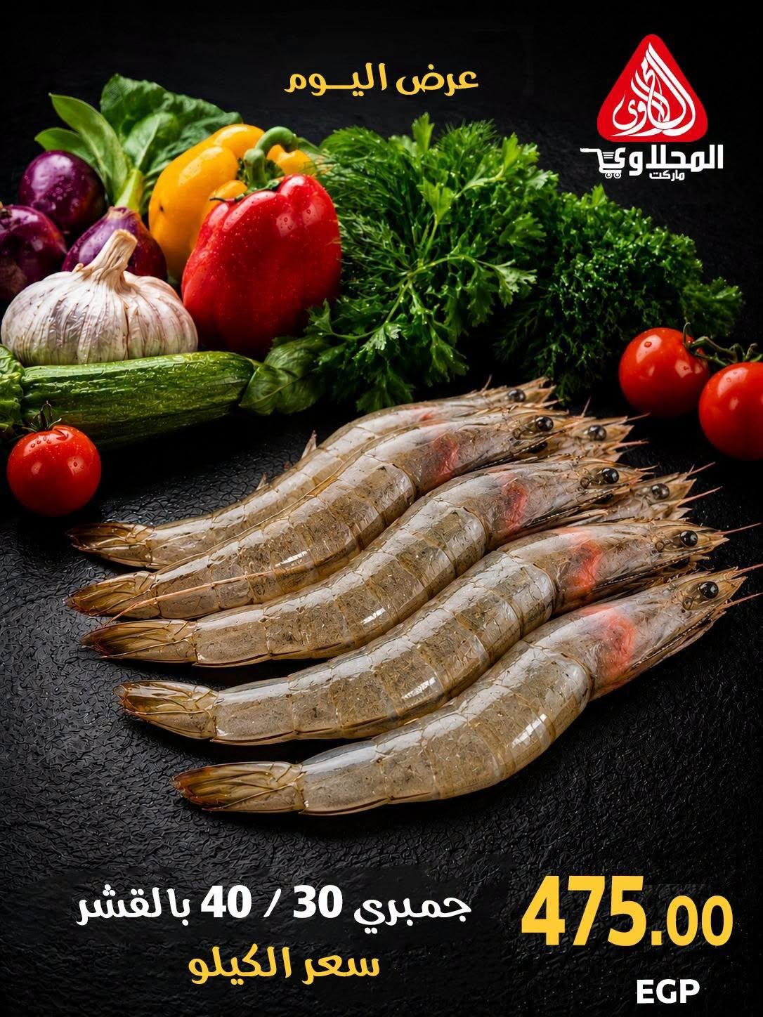 عروض المحلاوي صفحة 11 عروض المحلاوي صفحة 11