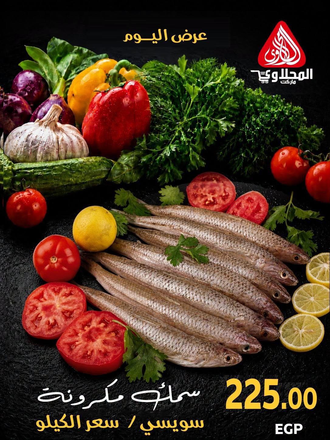 عروض المحلاوي صفحة 5 عروض المحلاوي صفحة 5