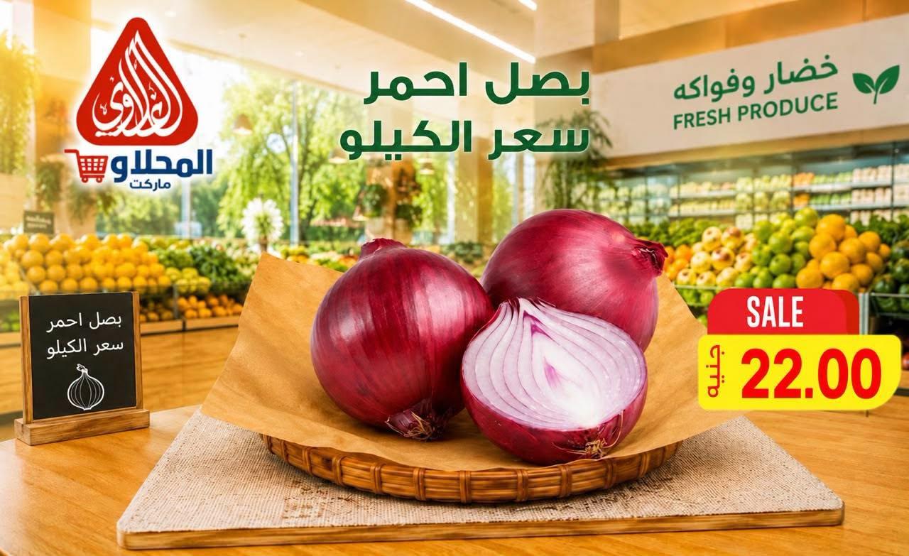 عروض المحلاوي صفحة 6 عروض المحلاوي صفحة 6