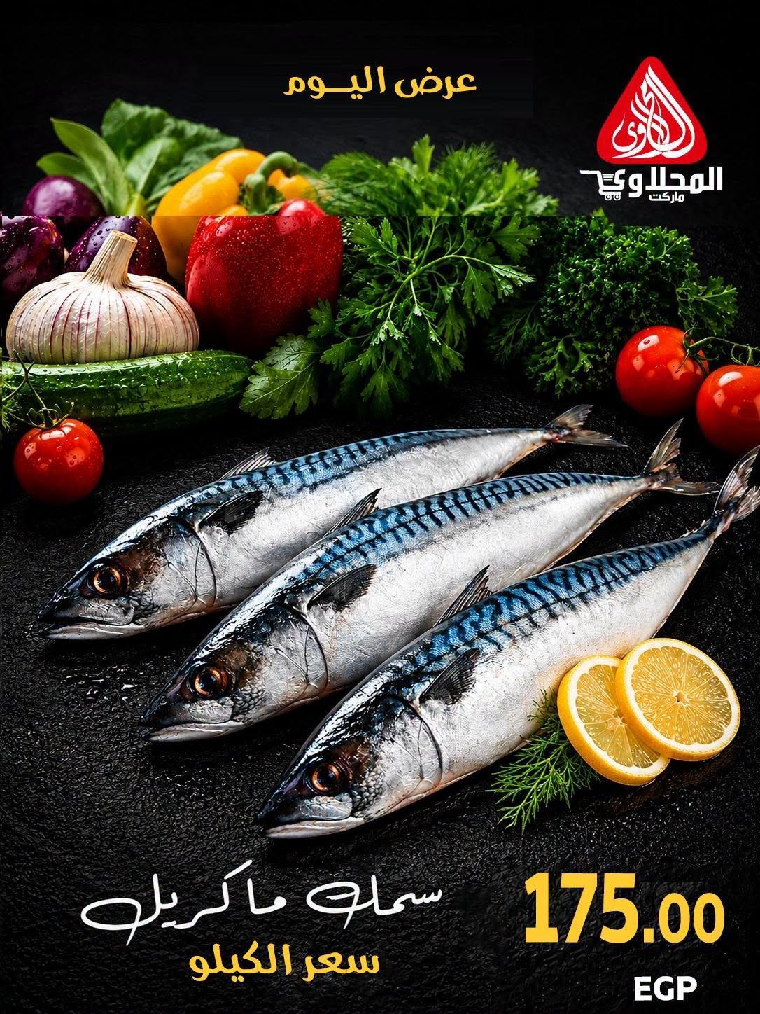 عروض المحلاوي صفحة 2