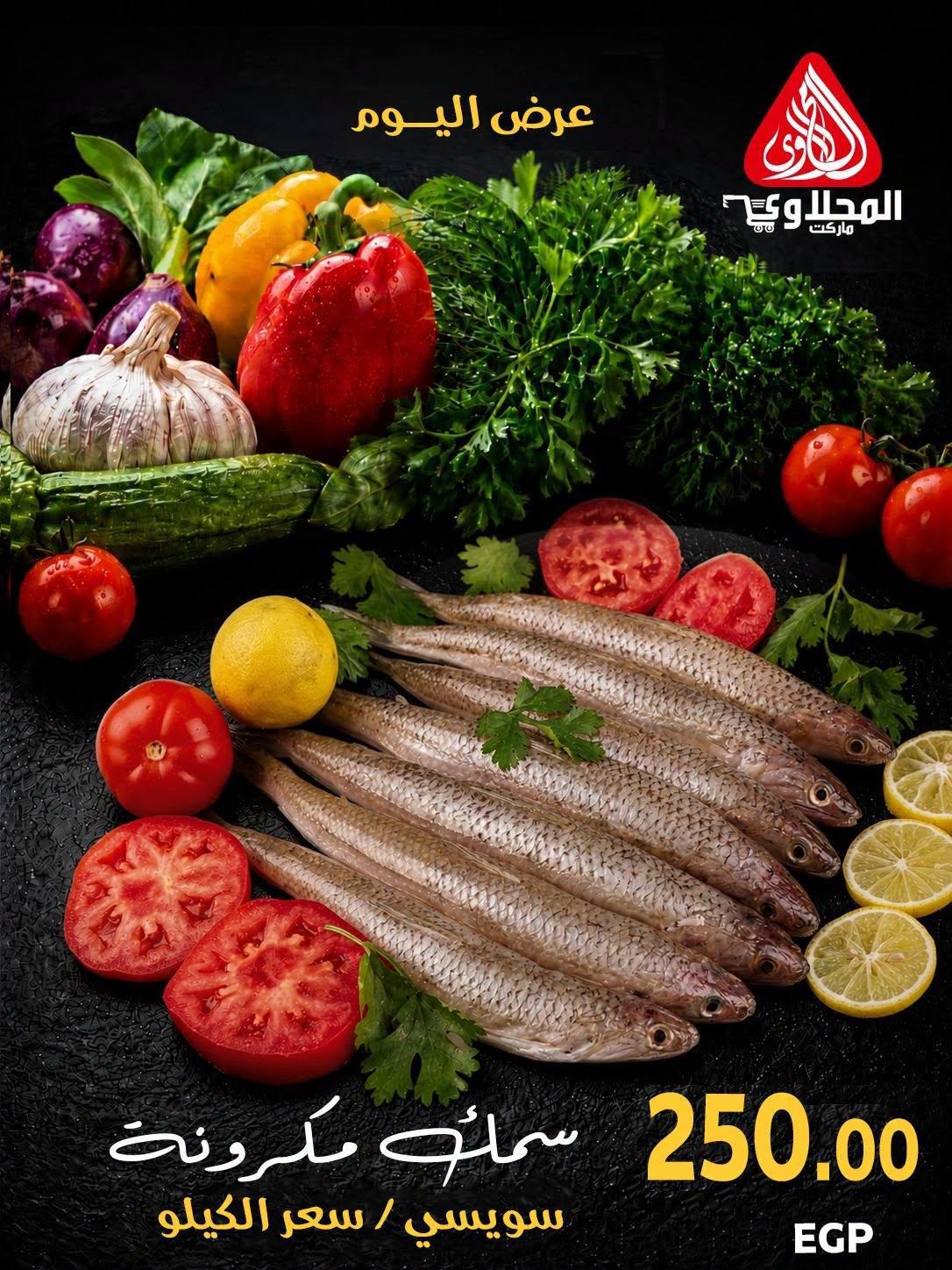 عروض المحلاوي صفحة 3