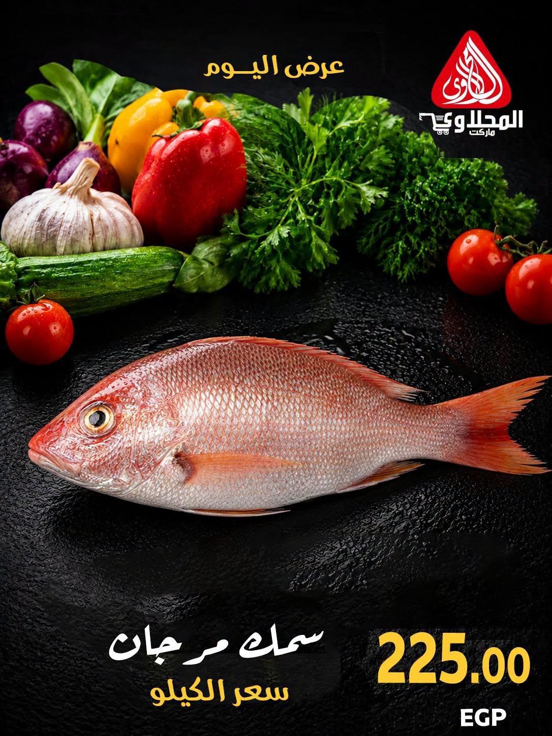 عروض المحلاوي صفحة 5