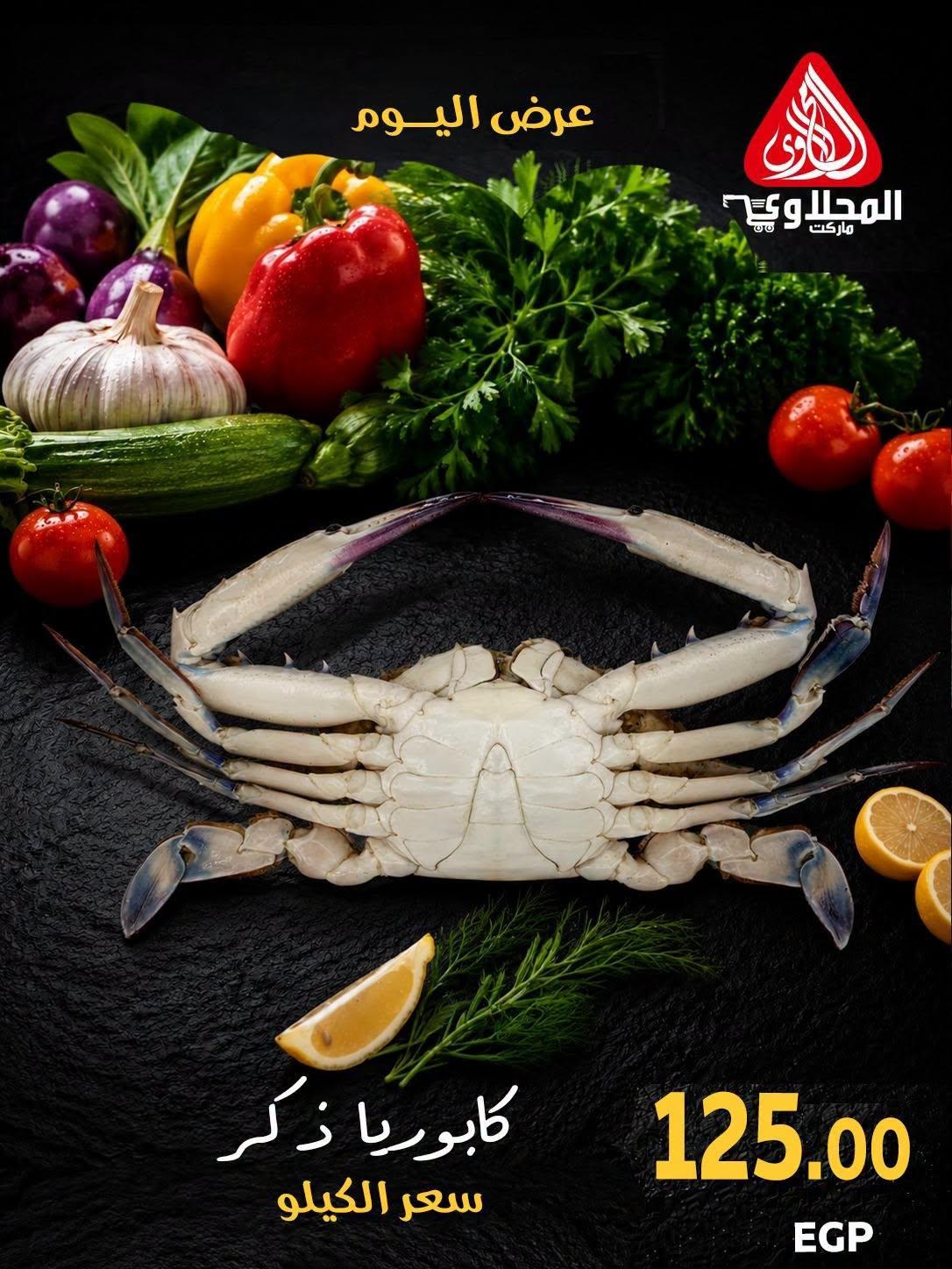 عروض المحلاوي صفحة 6