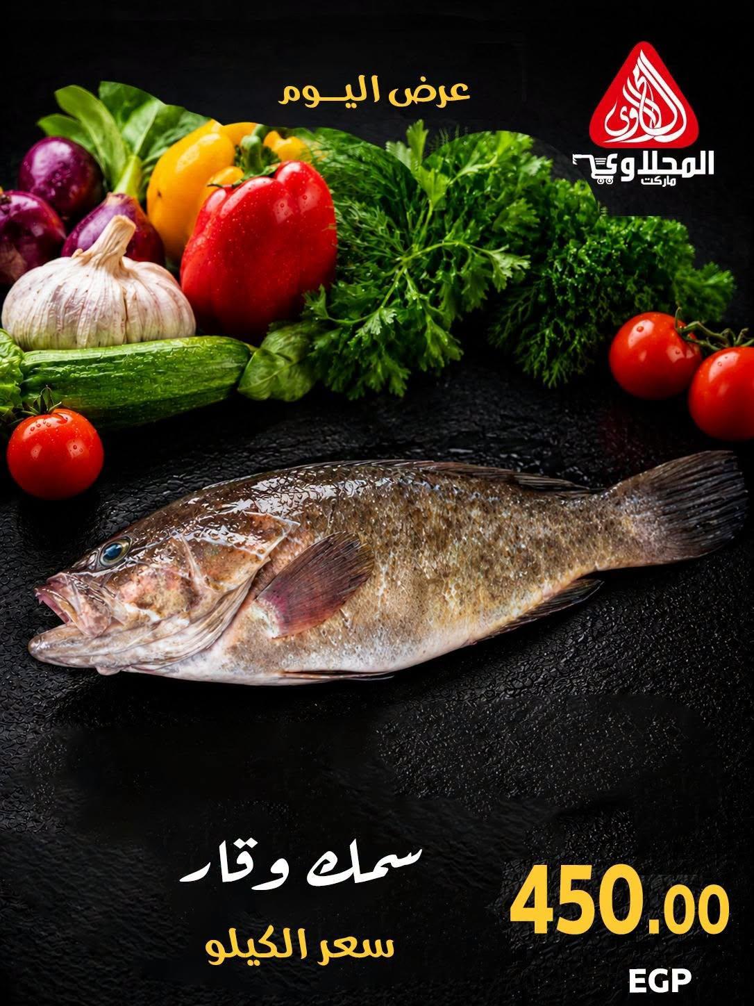 عروض المحلاوي صفحة 7