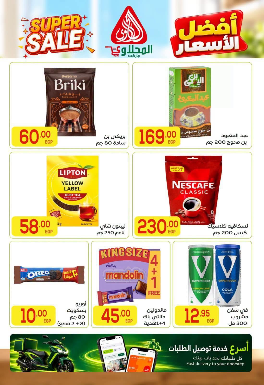 عروض المحلاوي صفحة 4