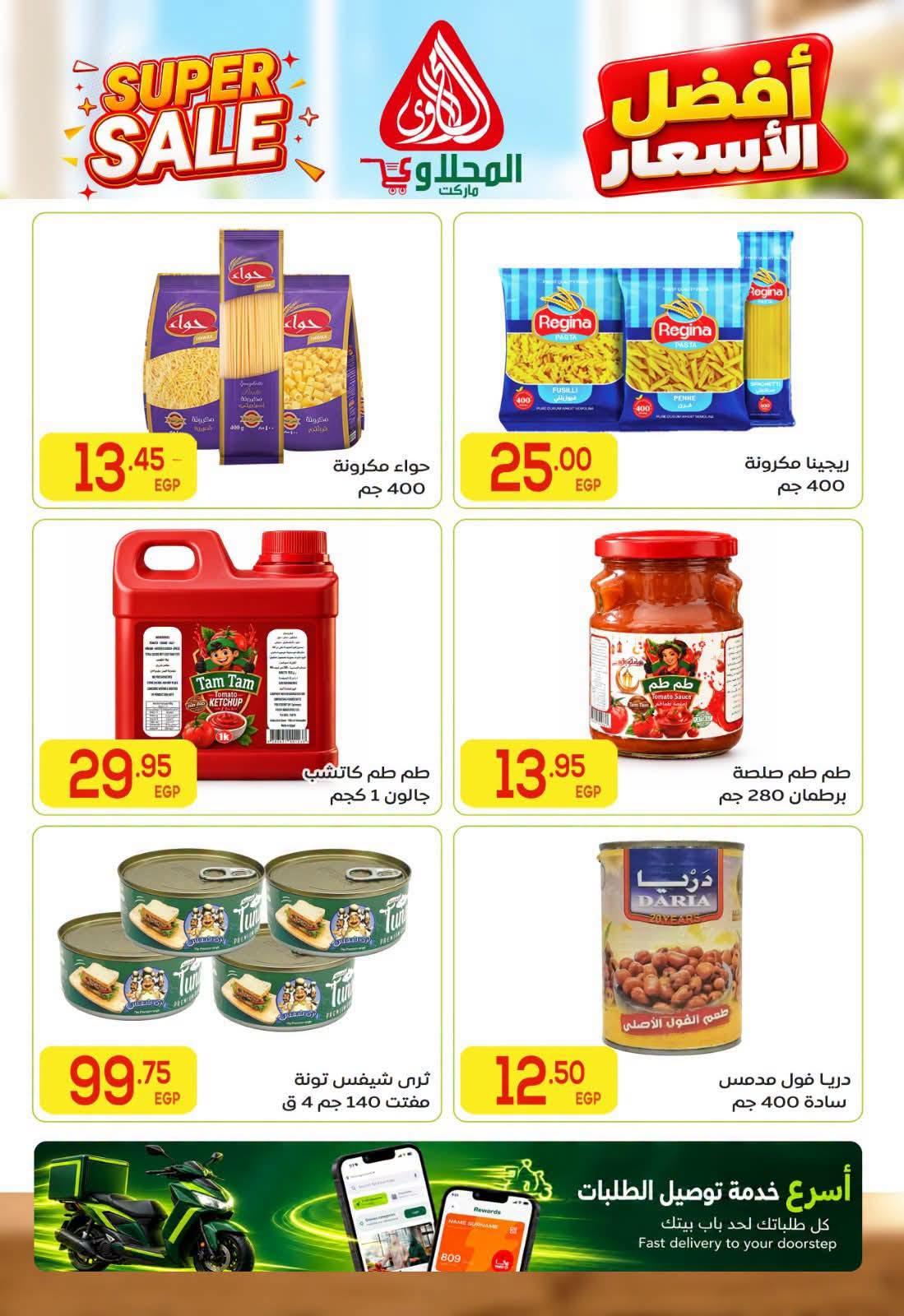 عروض المحلاوي صفحة 6