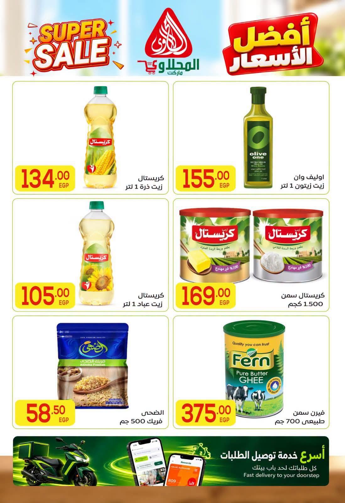 عروض المحلاوي صفحة 7