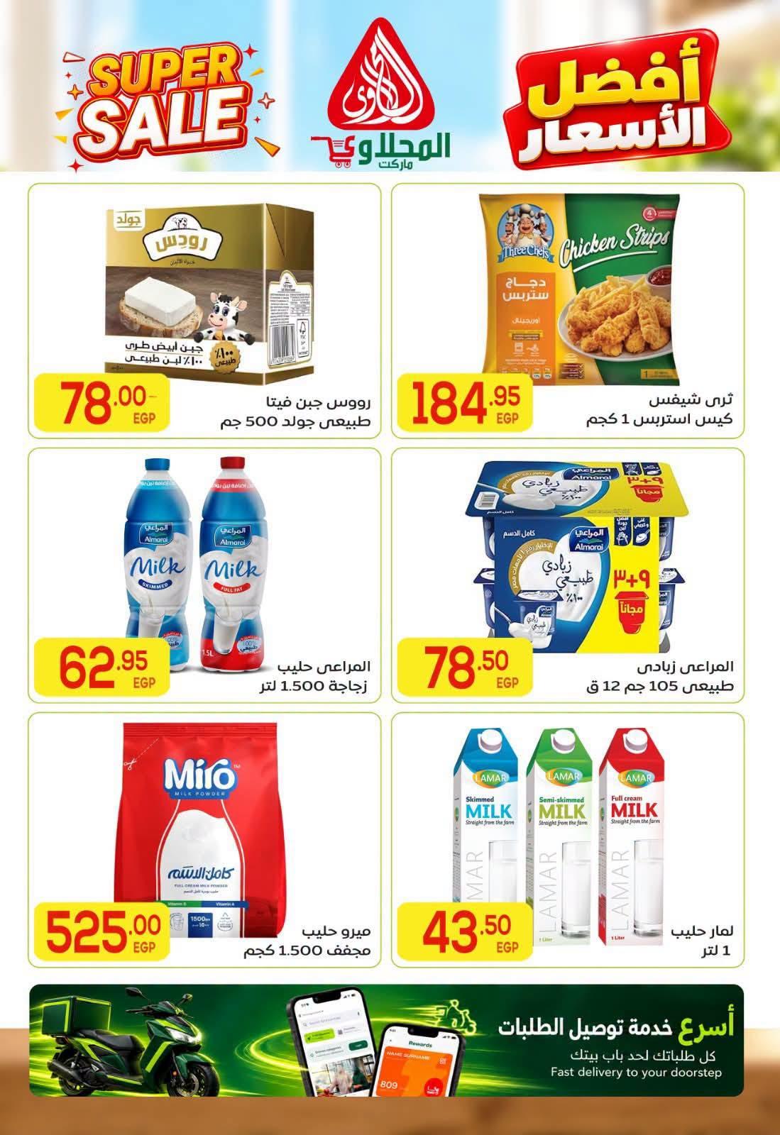 عروض المحلاوي صفحة 8