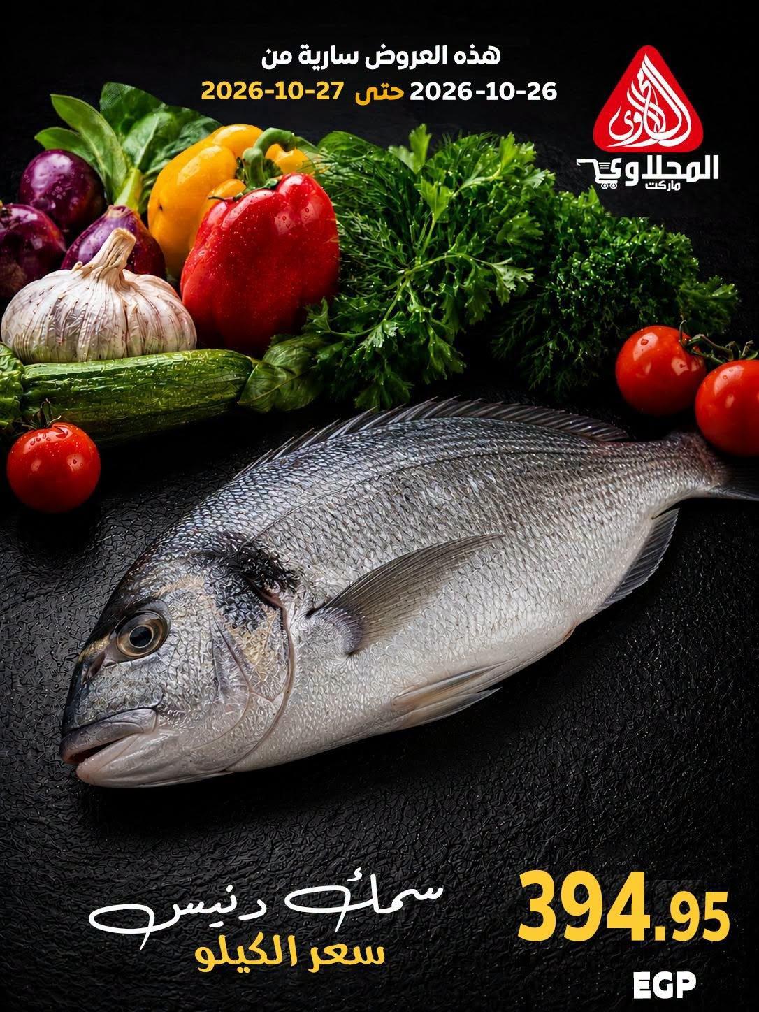 عروض المحلاوي صفحة 6 عروض المحلاوي صفحة 6