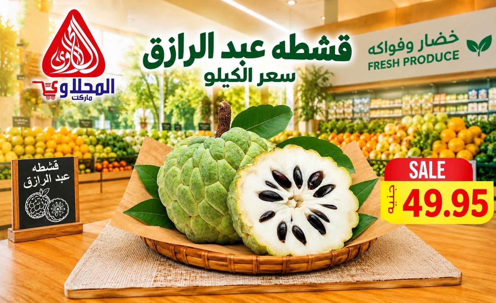 عروض المحلاوي صفحة 12