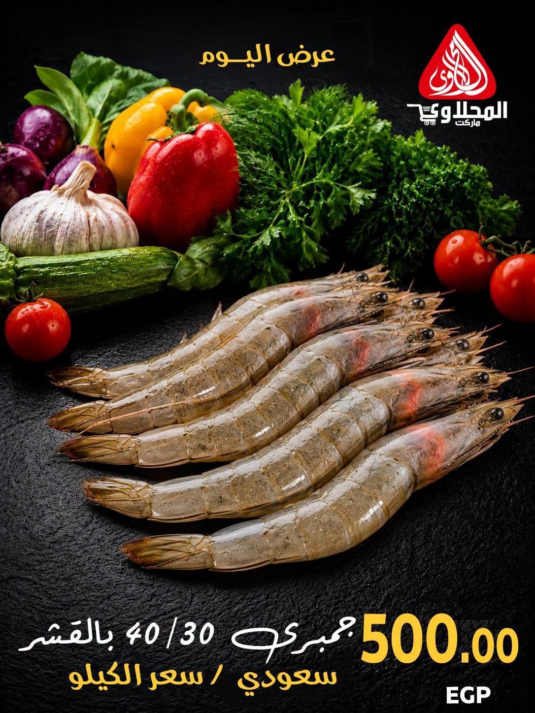 عروض المحلاوي صفحة 3