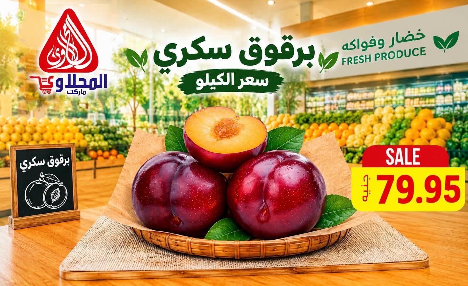 عروض المحلاوي صفحة 5