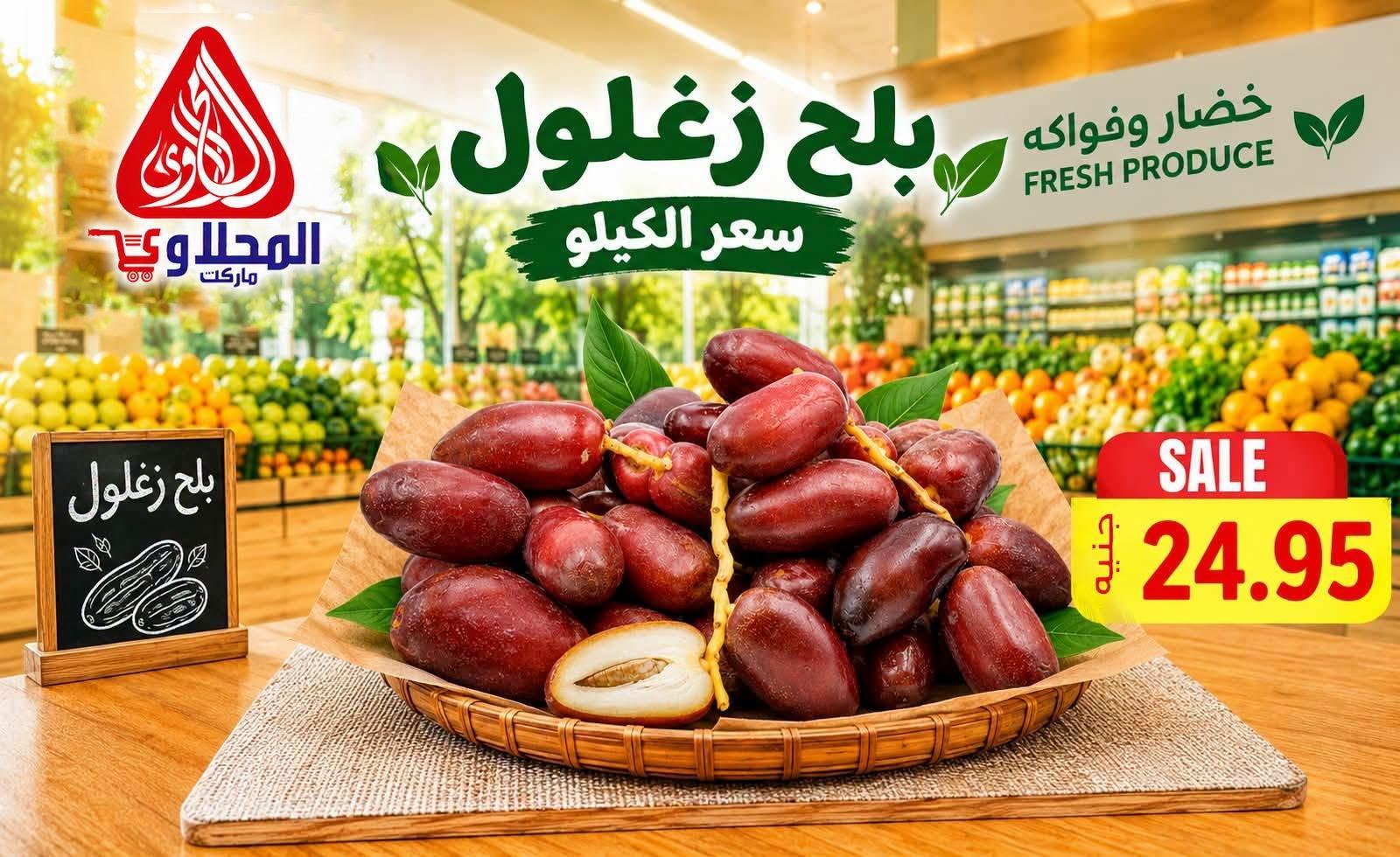 عروض المحلاوي صفحة 7