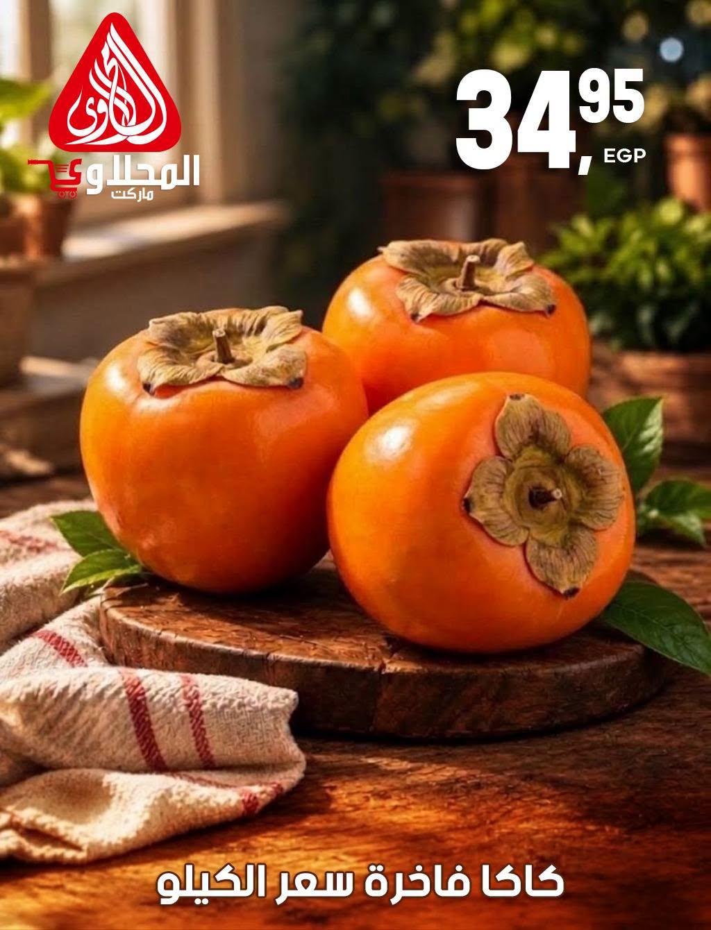 عروض المحلاوي صفحة 10