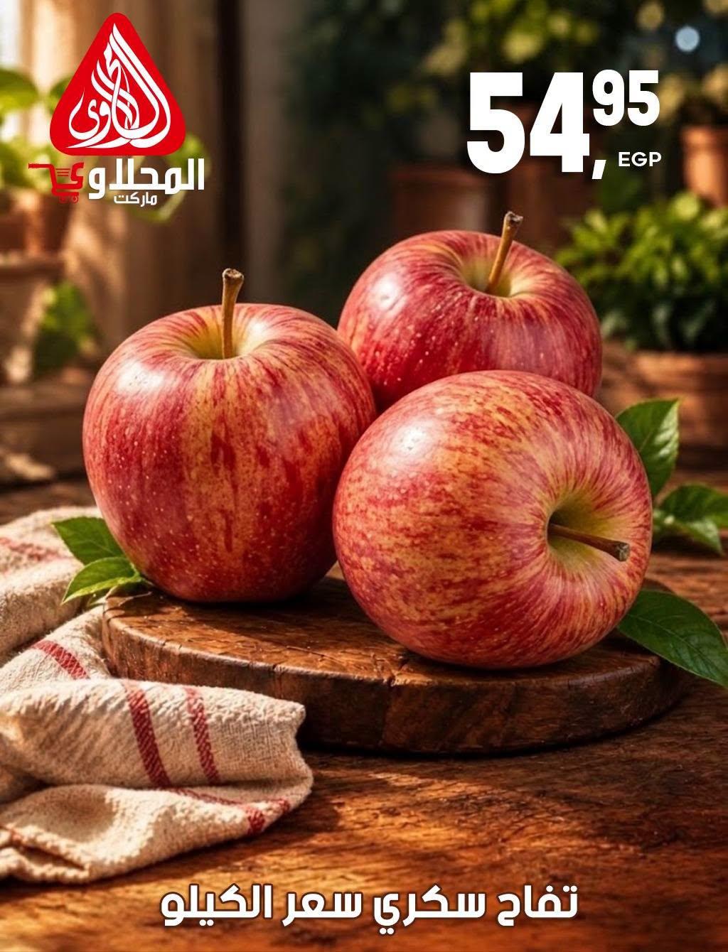 عروض المحلاوي صفحة 12